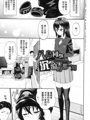 [ミナトイトヤ] 彼女が堕ちるまで…。｜她們沉淪的那一刻…。 [中国翻訳] [无修正]_112