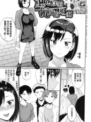 [ミナトイトヤ] 彼女が堕ちるまで…。｜她們沉淪的那一刻…。 [中国翻訳] [无修正]_152