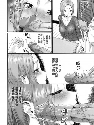 [ミナトイトヤ] 彼女が堕ちるまで…。｜她們沉淪的那一刻…。 [中国翻訳] [无修正]_095