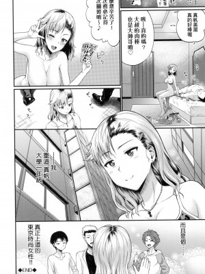 [ミナトイトヤ] 彼女が堕ちるまで…。｜她們沉淪的那一刻…。 [中国翻訳] [无修正]_171