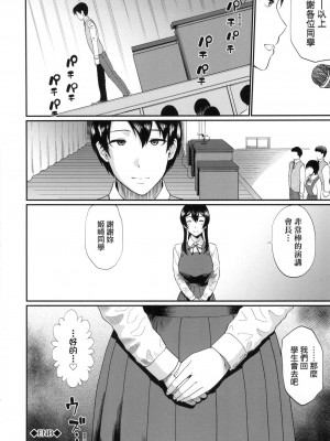 [ミナトイトヤ] 彼女が堕ちるまで…。｜她們沉淪的那一刻…。 [中国翻訳] [无修正]_191