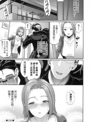 [ミナトイトヤ] 彼女が堕ちるまで…。｜她們沉淪的那一刻…。 [中国翻訳] [无修正]_111