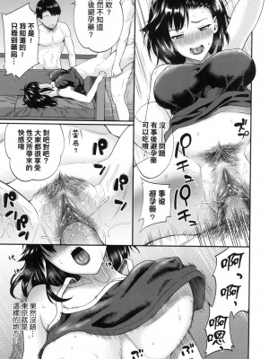 [ミナトイトヤ] 彼女が堕ちるまで…。｜她們沉淪的那一刻…。 [中国翻訳] [无修正]_162