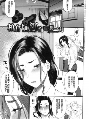 [ミナトイトヤ] 彼女が堕ちるまで…。｜她們沉淪的那一刻…。 [中国翻訳] [无修正]_132