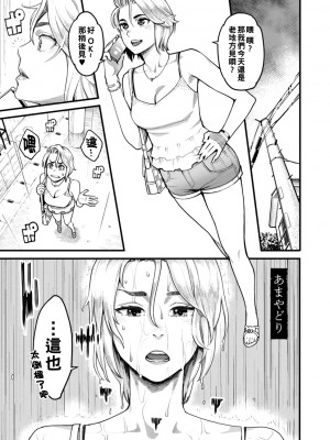 [三上キャノン] あまやどり_1_171