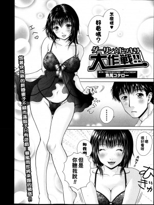 [魚萬コタロー] ダーリン☆ドッキリ大作戦_P210