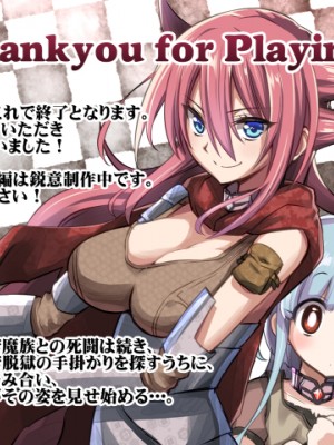 [深爪貴族 (紅唯まと)] King Exit_0177_thankyou