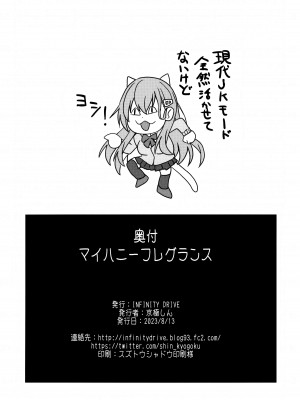 (C102) [INFINITY DRIVE (京極しん)] マイハニーフレグランス (艦隊これくしょん -艦これ-)_29