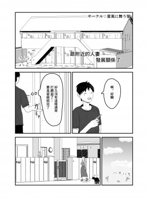 [夏風に舞う蛍] 近所のビッチな人妻と仲良くなった [中国翻译]_02