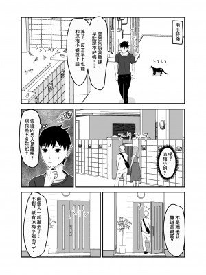 [夏風に舞う蛍] 近所のビッチな人妻と仲良くなった [中国翻译]_05