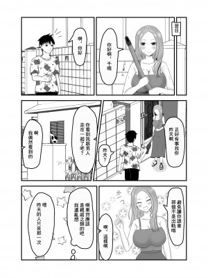 [夏風に舞う蛍] 近所のビッチな人妻と仲良くなった [中国翻译]_06