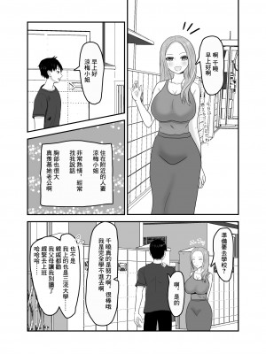[夏風に舞う蛍] 近所のビッチな人妻と仲良くなった [中国翻译]_03