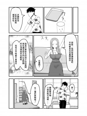 [夏風に舞う蛍] 近所のビッチな人妻と仲良くなった [中国翻译]_10