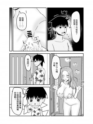 [夏風に舞う蛍] 近所のビッチな人妻と仲良くなった [中国翻译]_37
