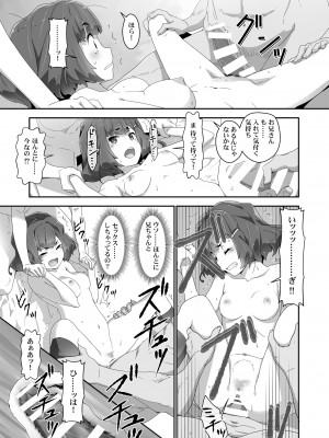 [はぁと饅頭マニア (亜方逸樹)] こころコントローラ2 [DL版]_18