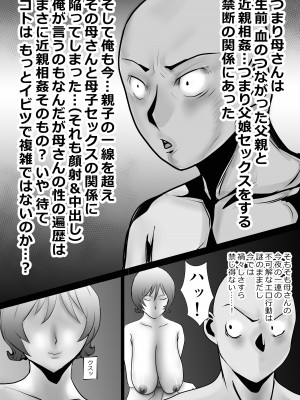 [ロストロン論] 天然パイパン母さんに中出し1回、顔射3回。_54
