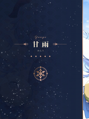 [水之色 (WaterRing)] 原神 - 璃月紀行 (原神)_13