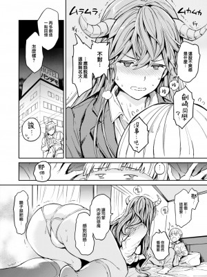 [mogg] あくまが来たりて (COMIC 快楽天 2023年12月号) [大鸟可不敢乱转汉化] [DL版]_11