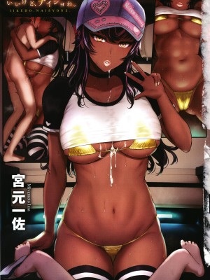 [宮元一佐] いいけど、ナイショね。+ イラストカード_004