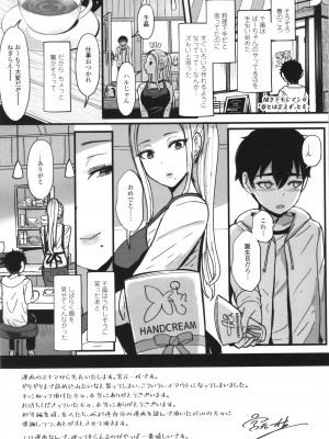 [宮元一佐] いいけど、ナイショね。+ イラストカード_290