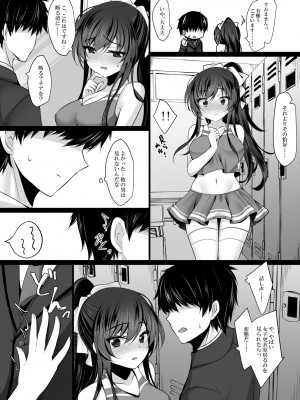 [ショコラテ (一葉モカ)] 催眠カノジョ 6 [DL版]_09