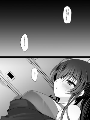 [ショコラテ (一葉モカ)] 催眠カノジョ 6 [DL版]_55