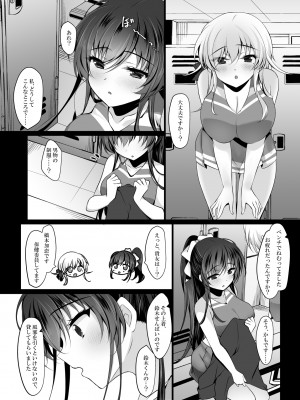 [ショコラテ (一葉モカ)] 催眠カノジョ 6 [DL版]_56