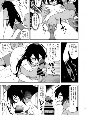 [ぜのさいど (是乃)] お隣さんのちやりちゃん&nbsp;&nbsp;(東方Project) [DL版]_12