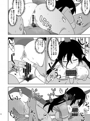 [ぜのさいど (是乃)] お隣さんのちやりちゃん&nbsp;&nbsp;(東方Project) [DL版]_13