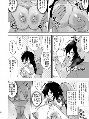 [ぜのさいど (是乃)] お隣さんのちやりちゃん&nbsp;&nbsp;(東方Project) [DL版]_11