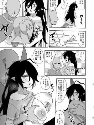 [ぜのさいど (是乃)] お隣さんのちやりちゃん&nbsp;&nbsp;(東方Project) [DL版]_10