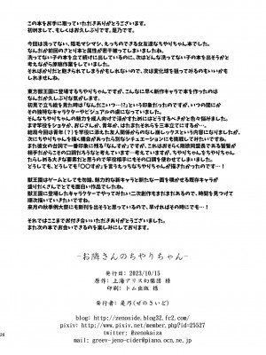 [ぜのさいど (是乃)] お隣さんのちやりちゃん&nbsp;&nbsp;(東方Project) [DL版]_25