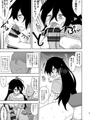 [ぜのさいど (是乃)] お隣さんのちやりちゃん&nbsp;&nbsp;(東方Project) [DL版]_14