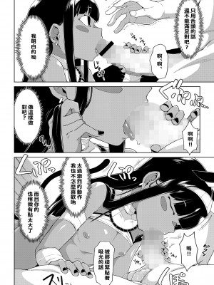 [絶対やるも] 神との邂逅 (Towako Oboro Emaki 13) [柊個人漢化] [DL版]_11