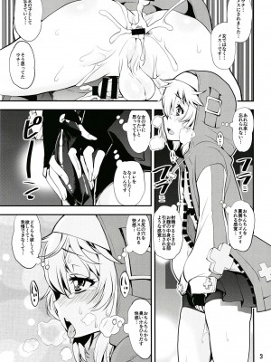 [かたまり屋 (しなま)] 魔が差したので鰤尿道探索 (ギルティギア) [DL版]_02