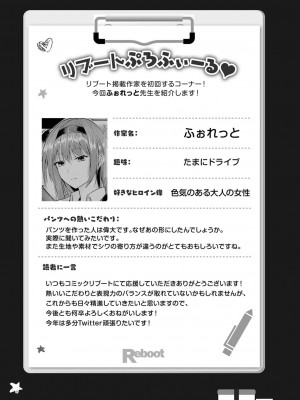 コミックリブート COMIC Reboot Vol. 33_457
