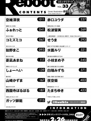 コミックリブート COMIC Reboot Vol. 33_460