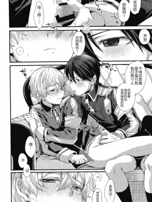 [trigger.m (えむえむお)] おなじ温度で (ソードアート・オンライン) [迷幻仙域×真不可视汉化组]_009