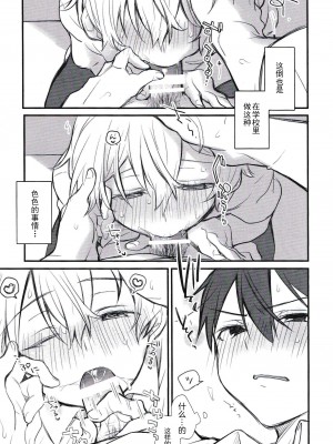 [trigger.m (えむえむお)] おなじ温度で (ソードアート・オンライン) [迷幻仙域×真不可视汉化组]_020