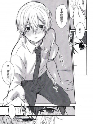 [trigger.m (えむえむお)] おなじ温度で (ソードアート・オンライン) [迷幻仙域×真不可视汉化组]_024