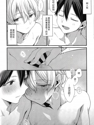 [trigger.m (えむえむお)] おなじ温度で (ソードアート・オンライン) [迷幻仙域×真不可视汉化组]_035