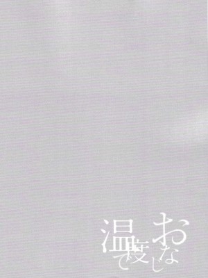 [trigger.m (えむえむお)] おなじ温度で (ソードアート・オンライン) [迷幻仙域×真不可视汉化组]_045