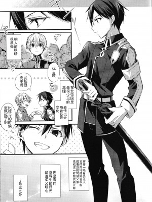 [trigger.m (えむえむお)] おなじ温度で (ソードアート・オンライン) [迷幻仙域×真不可视汉化组]_046