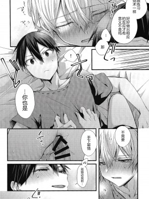 [trigger.m (えむえむお)] おなじ温度で (ソードアート・オンライン) [迷幻仙域×真不可视汉化组]_049