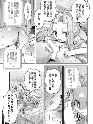コミックリブート COMIC Reboot Vol. 35_161