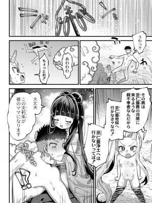 コミックリブート COMIC Reboot Vol. 36_035