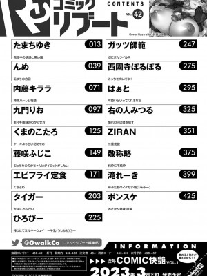 コミックリブート COMIC Reboot Vol. 42_458