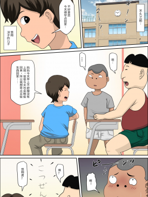 [アルマロッソ] 息子の同級生に枕営業物語5(胖子机翻)_13