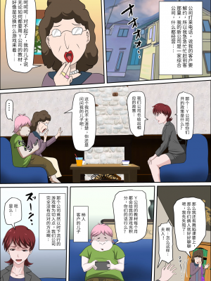 [アルマロッソ] 息子の同級生に枕営業物語5(胖子机翻)_22