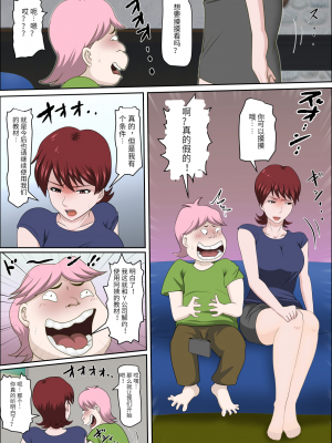 [アルマロッソ] 息子の同級生に枕営業物語5(胖子机翻)_26